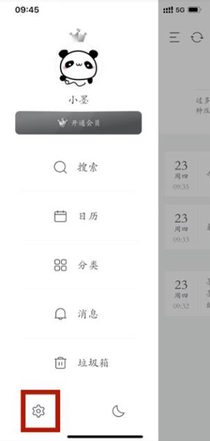 墨记日记最新版