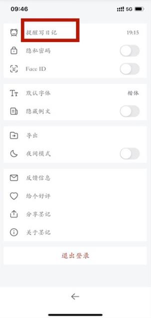 墨记日记最新版