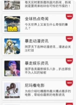 暴走日报