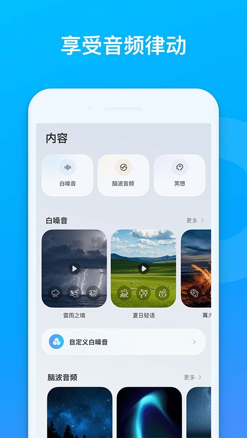 Soundcore截图3