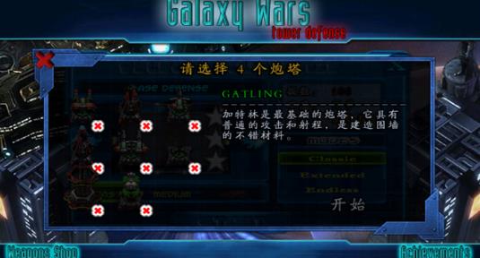 星际防御战