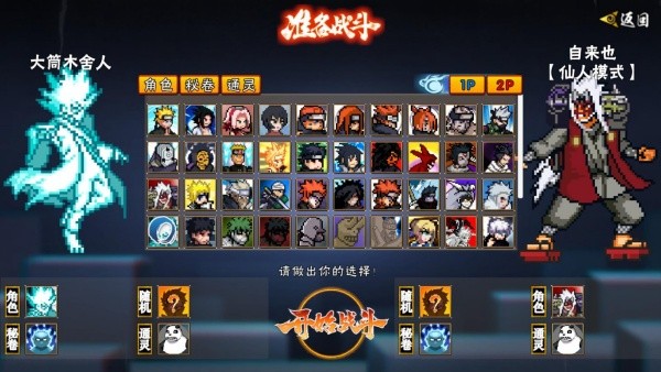像素火影次世代创立斑截图1
