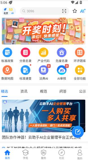 环评云助手