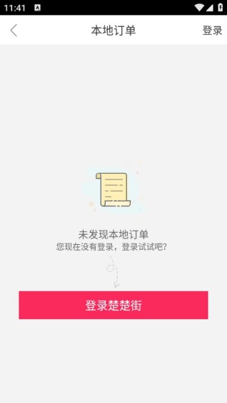 楚楚街