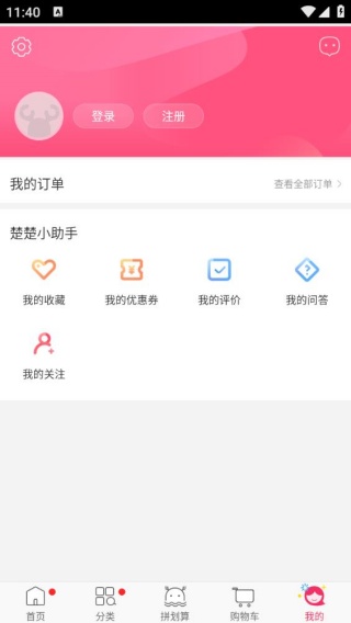 楚楚街