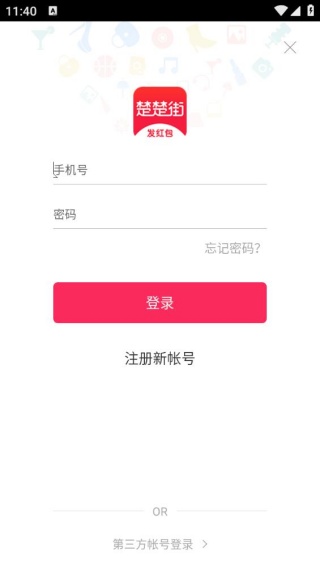 楚楚街