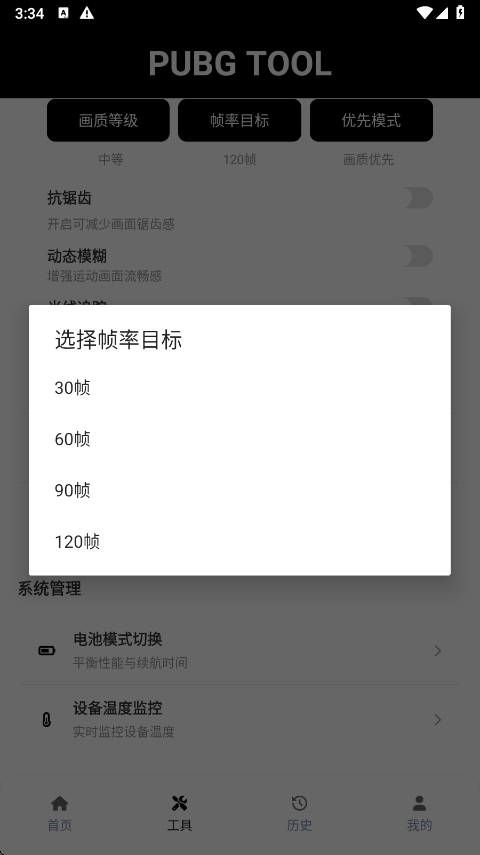 PUBGTool画质助手旧版本截图1