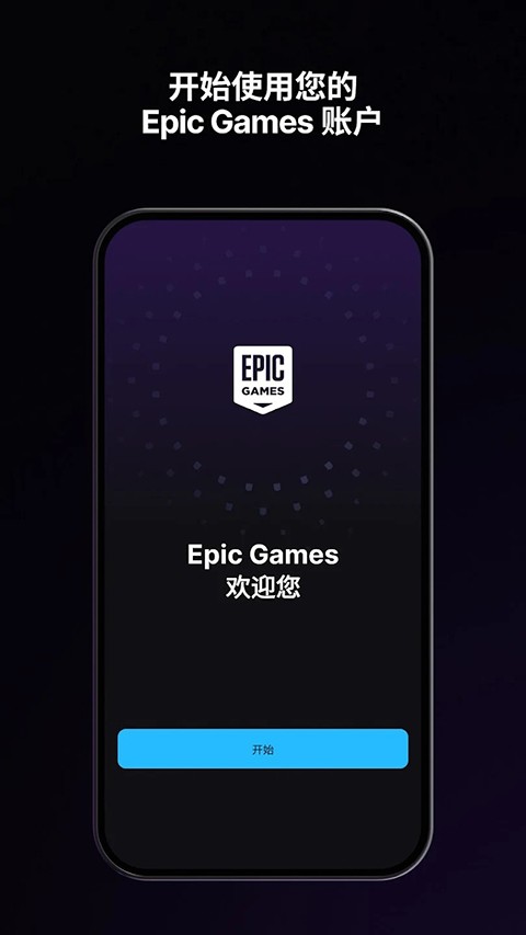 Epic Games截图4