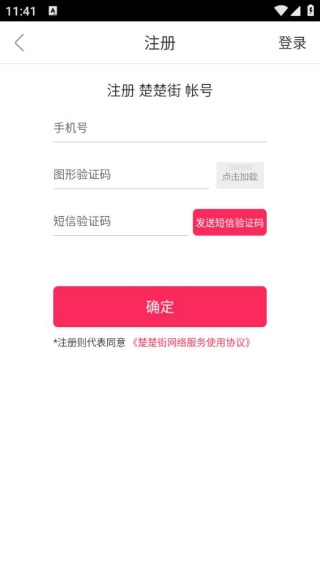 楚楚街