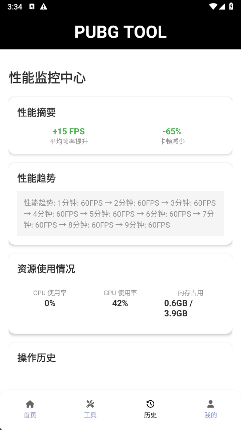 PUBGTool画质助手旧版本截图2
