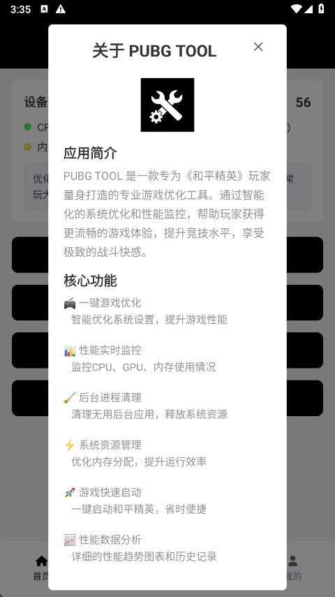 PUBGTool画质助手旧版本截图3