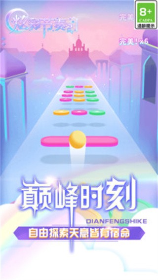 炫彩节奏2截图2