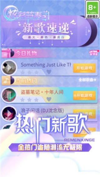 炫彩节奏2截图4