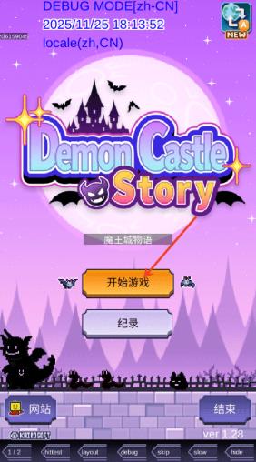魔王城物语