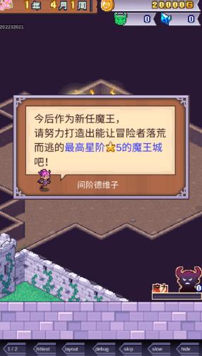 魔王城物语