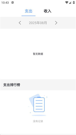 圈子记账