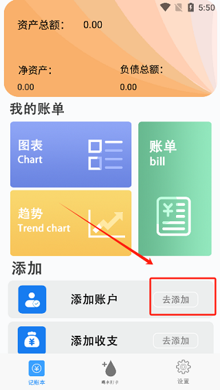 圈子记账