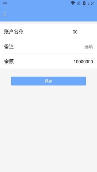 圈子记账