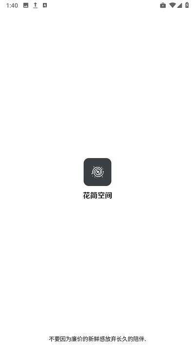花简空间旧版本截图2
