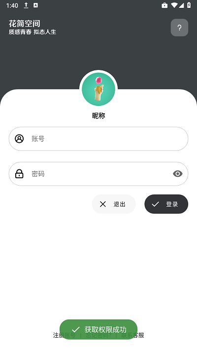 花简空间旧版本截图3
