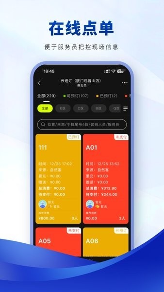 云速订助手截图2