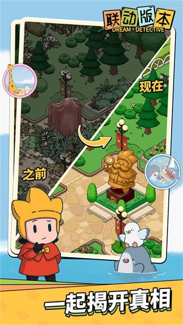 梦境侦探老版本截图1