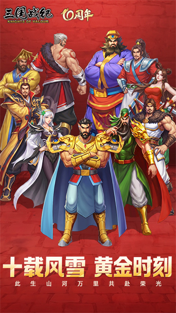 三国战纪截图4