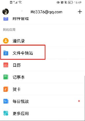 Foxmail手机版