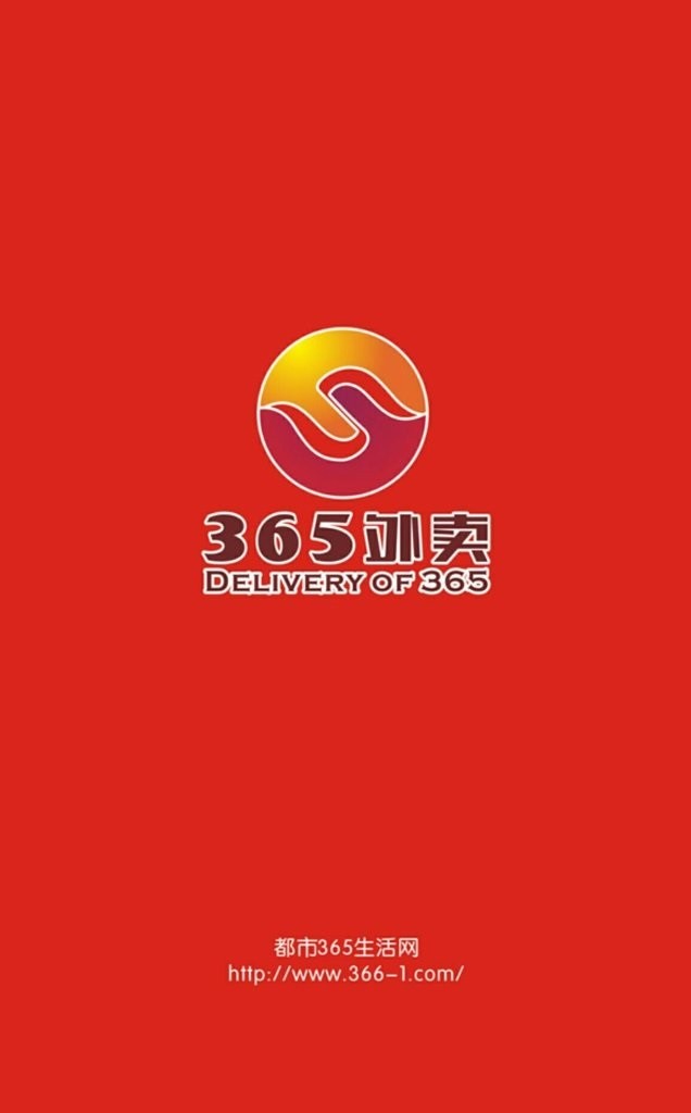 365外卖截图1