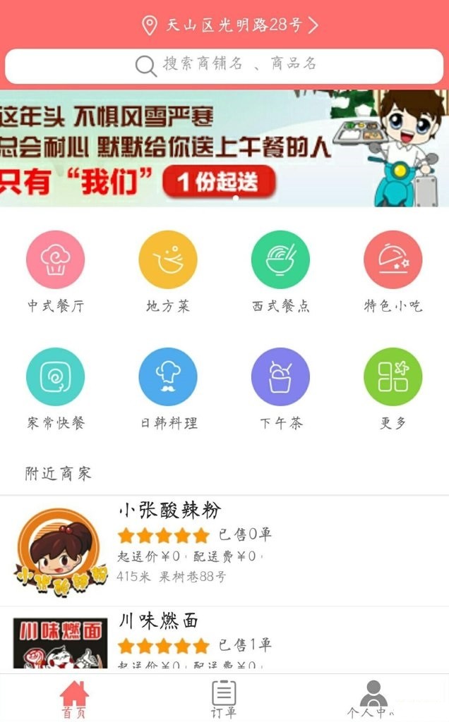 365外卖截图3