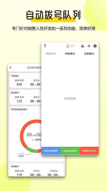 群发全能王截图1
