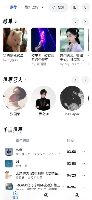 My Free MP3播放器截图2
