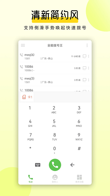 群发全能王截图3