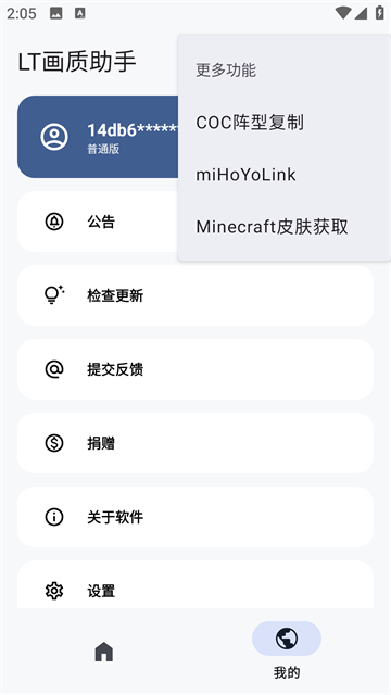 LT画质助手1.6版截图2