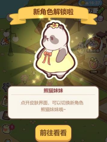 熊猫餐厅