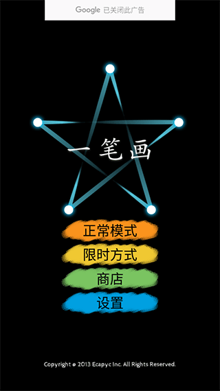 一笔画