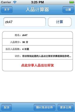 人品计算器截图1