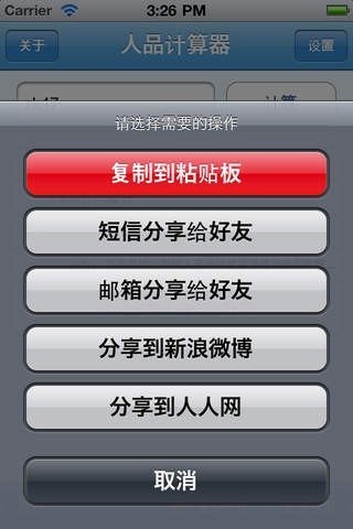 人品计算器截图2