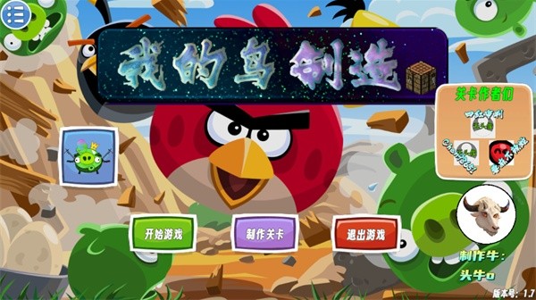 我的鸟制造截图1