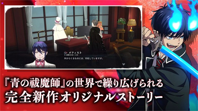 青之驱魔师外传截图2