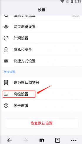 遨游浏览器电视版