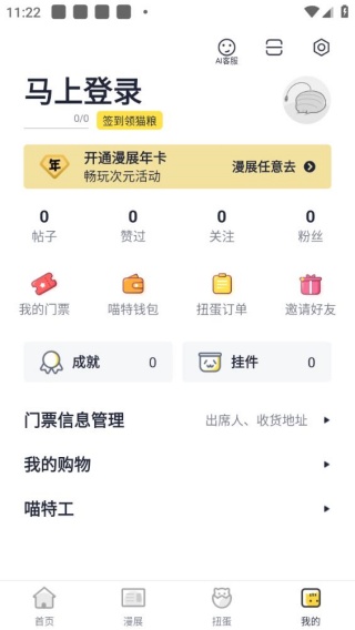 喵特