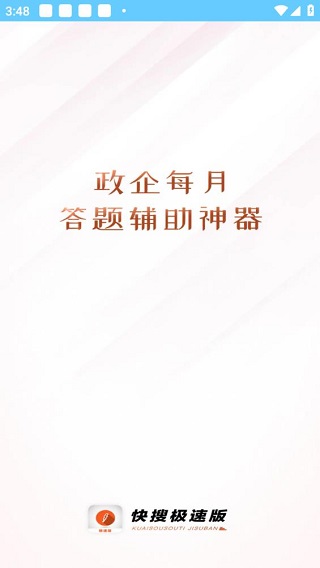快搜极速版