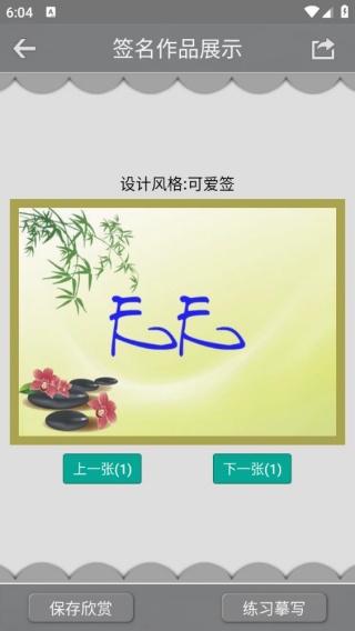 艺术签名