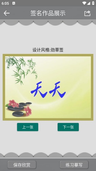 艺术签名