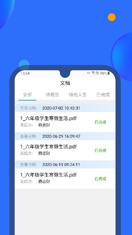 轻松签截图2