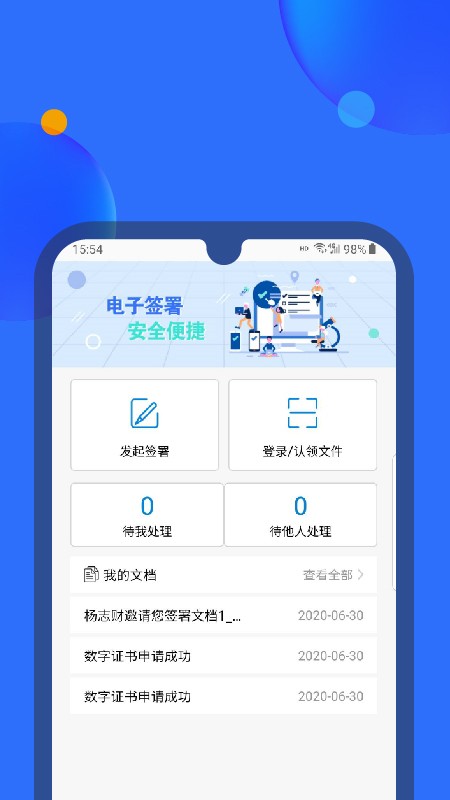 轻松签截图3