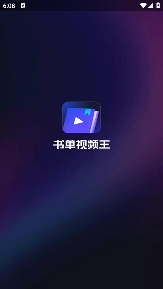 书单视频王
