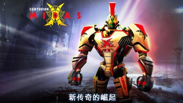 铁甲钢拳截图3