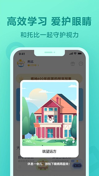 一起小学学生端截图2
